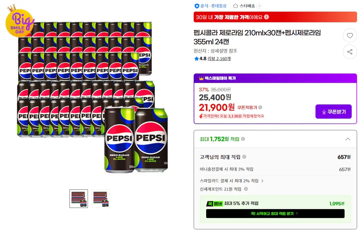 펩시콜라 제로라임 210mlx30캔 펩시제로라임 355ml 24캔
