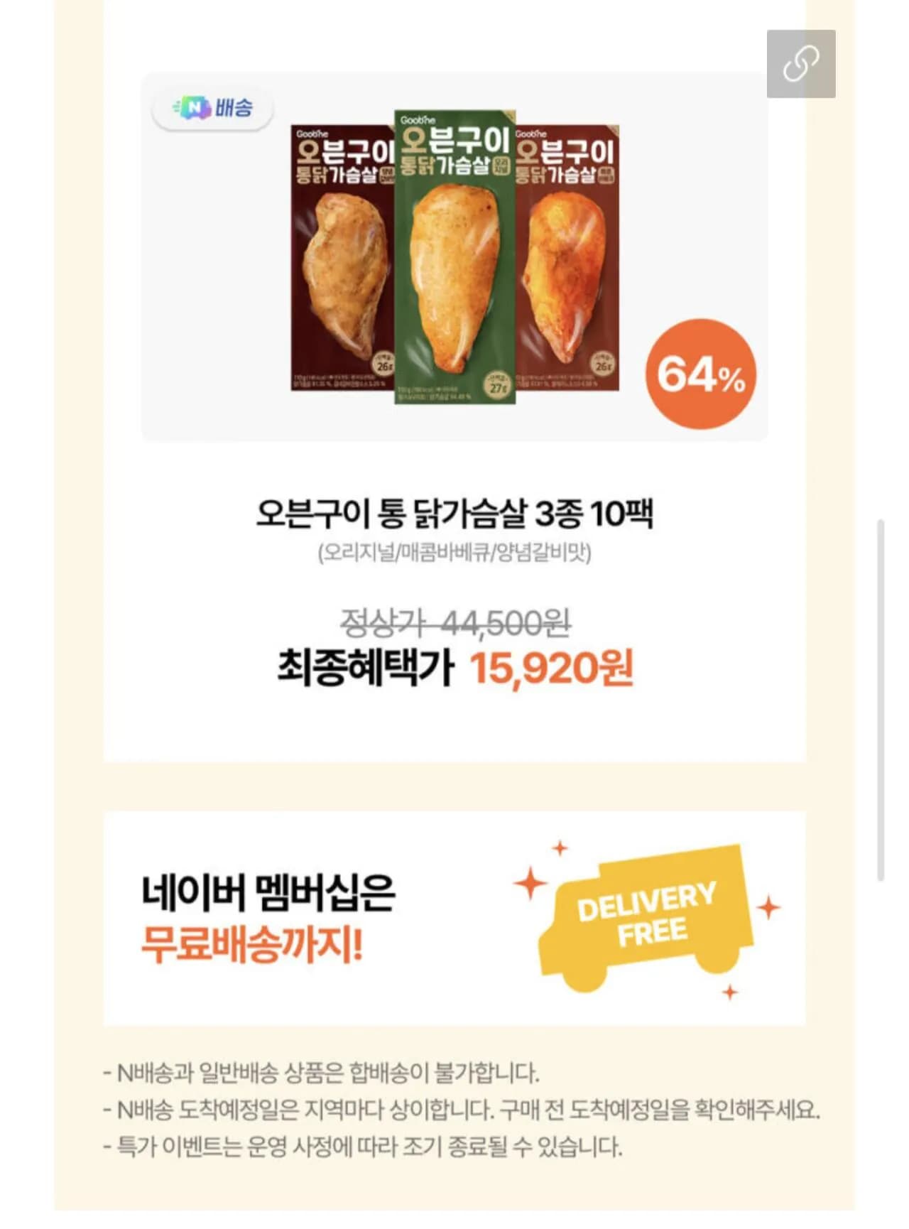 굽네 오븐구이 통 닭가슴살 3종 10팩