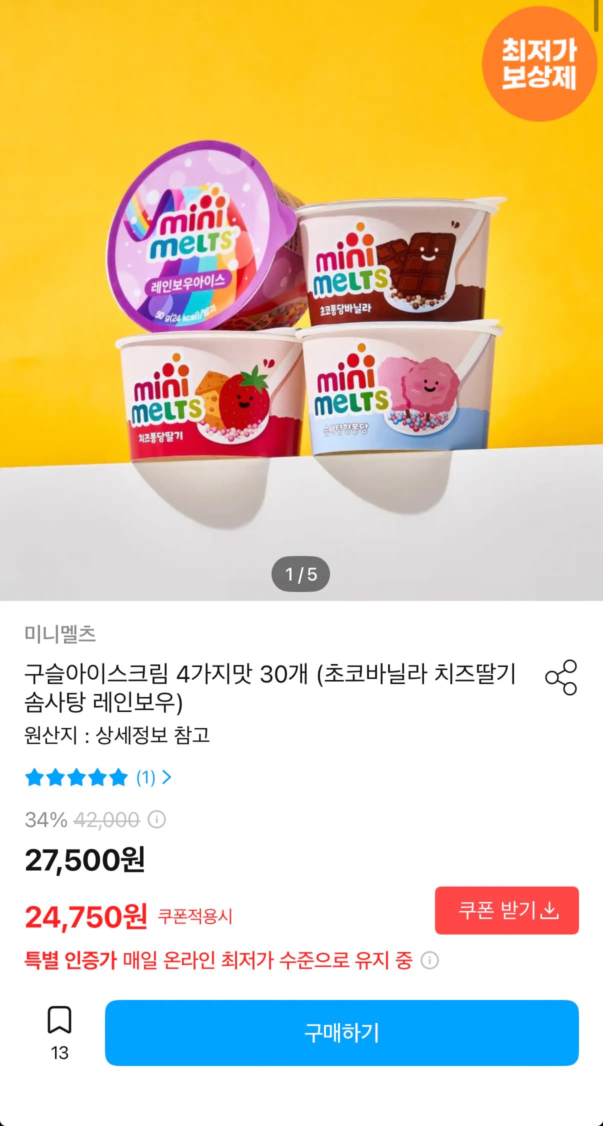 미니멜츠 구슬아이스크림 4가지맛 외 다양 30개