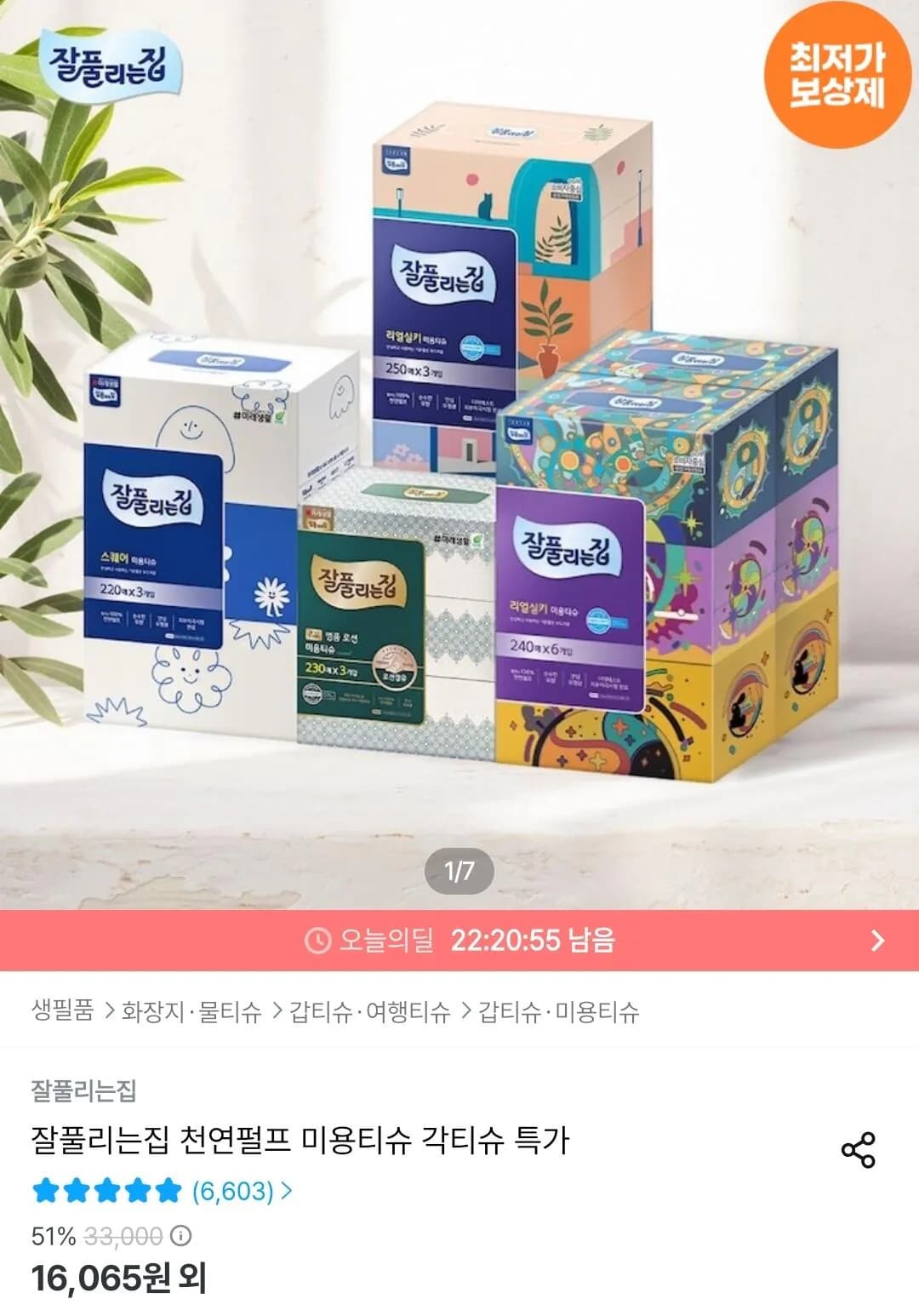리얼실키 미용티슈 250매 3입 x 4팩 (12팩)