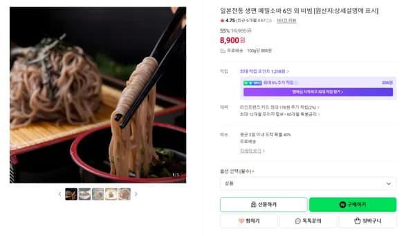 메밀소바 6인 외 비빔