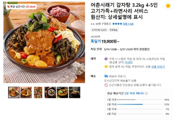 감자탕+라면사리 외 다양 1개