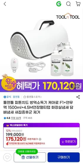 툴앤툴 피톤치드 방역소독기 케어로 F1+연무액 1500ml 외 다양 4.5M연장멀티탭