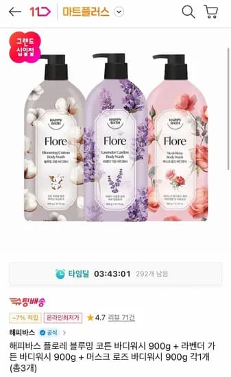 해피바스 플로레 바디워시 900g 3개