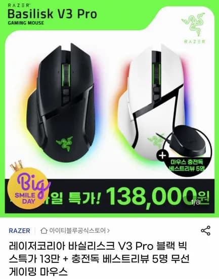 레이저 바실리스크 V3 Pro 무선 게이밍마우스