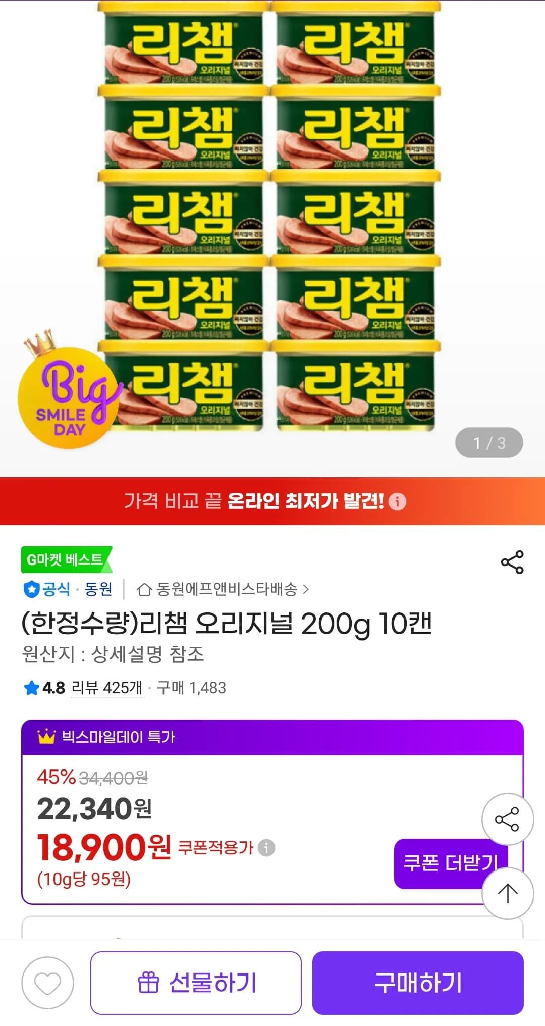 리챔 오리지널 200g 10캔 (18,900원) (무배)