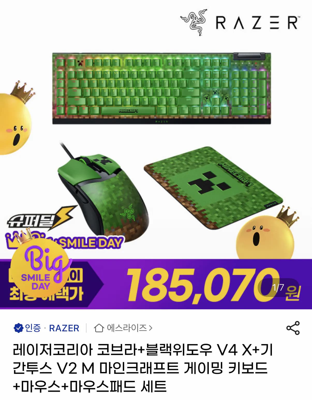 마인크래프트 레이저 코브라 마우스 키보드 패드 세트 1세트
