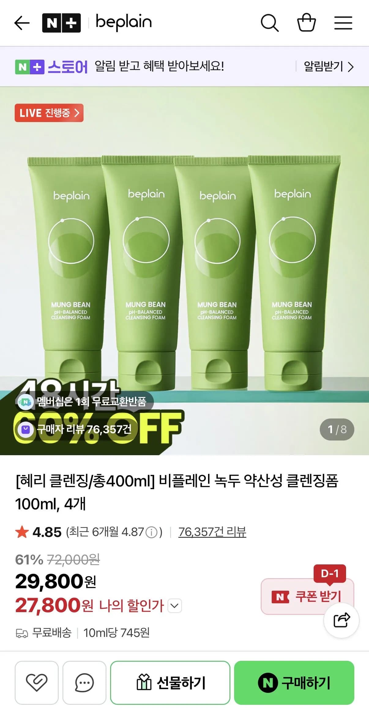 비플레인 녹두 약산성 클렌징폼 100ml x 4개 (27,000원) (무배)