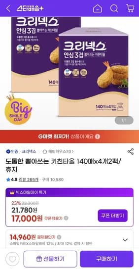 크리넥스 뽑아쓰는 키친타올 140매 4팩 2세트