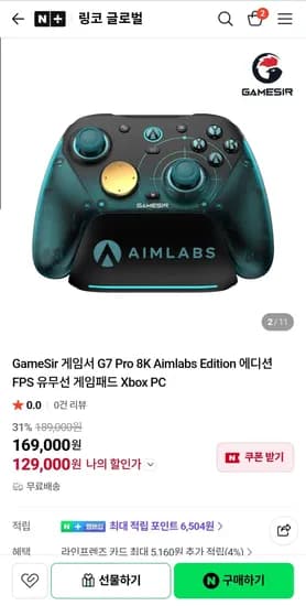 GameSir G7 Pro 8K Aimlabs Edition FPS 유무선 게임패드 Xbox PC