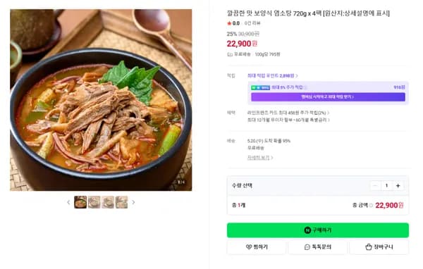 깔끔한 맛 보양식 염소탕 720g x 4팩