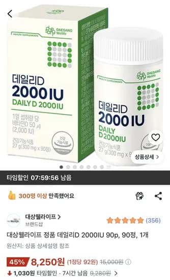 대상웰라이프 데일리D 2000IU 90정