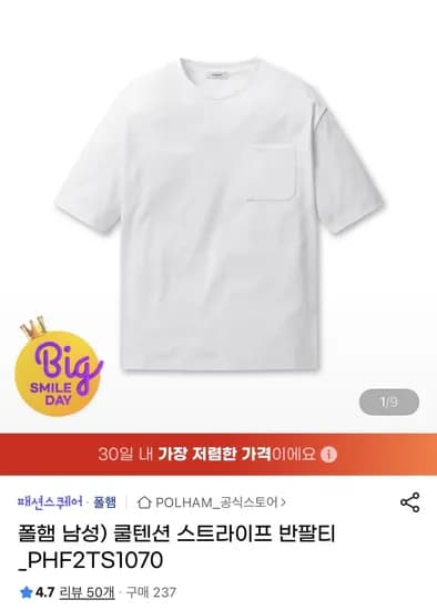 폴햄 쿨텐션 포켓 반팔티 10,000원
