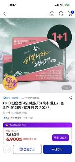 숙취해소제 젤리형 10개입 외 다양 총 20개입