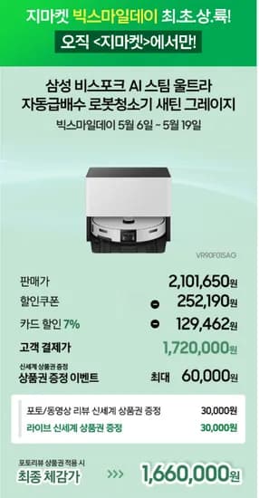 삼성 비스포크 AI 스팀 울트라 자동급배수 VR90F01SAG