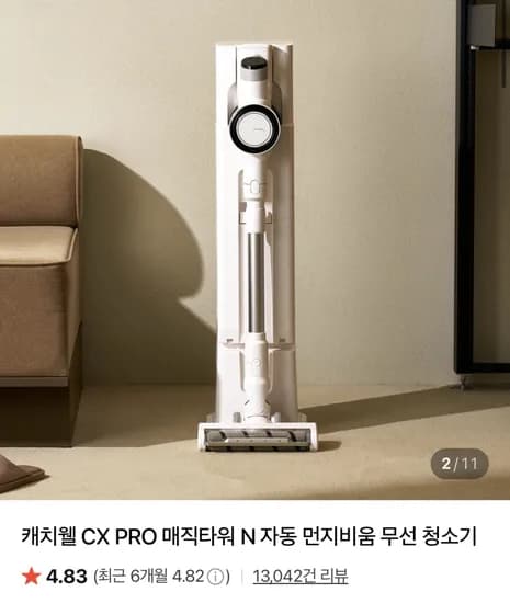 캐치웰 CX PRO 매직타워 N 자동 먼지비움 무선 청소기