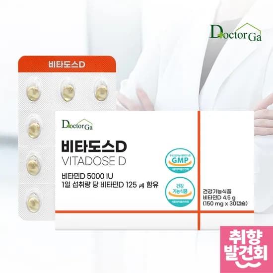 비타도스D 비타민D3 5000IU 30�슐 외 다양