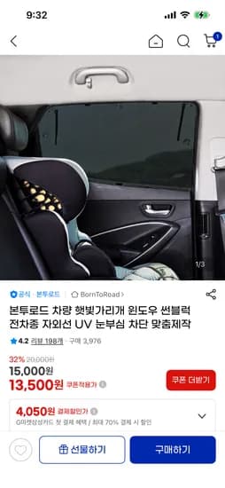 차량 햇빛가리개 윈도우 썬블럭 전차종 1개
