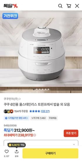 쿠쿠 IH 트윈프레셔 6인용 밥솥