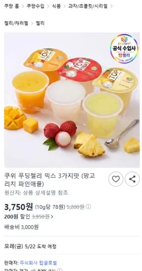쿠위 푸딩젤리 믹스 3가지맛 망고 리치 파인애플 12개