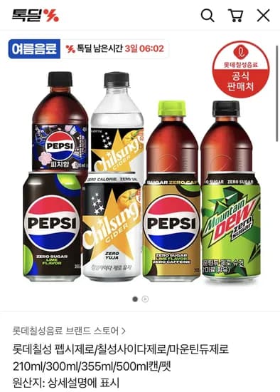 펩시제로라임 펩시제로카페인 355ml 48캔