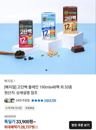 베지밀 고단백 플레인 190ml 48팩