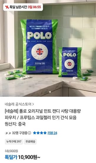 네슬레 POLO 오리지날 민트캔디 900g