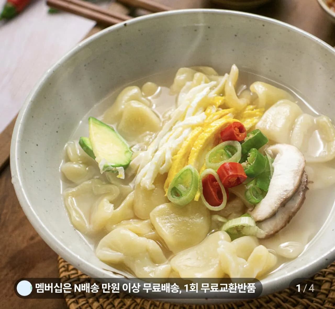 감자수제비 518g x 3봉 (4,950원) (멤버십무료)