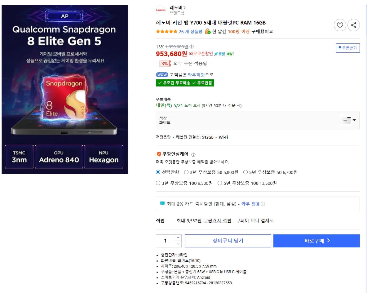 레노버 Y700 5세대 8GB 16GB/512GB 게이밍 태블릿 외 다양