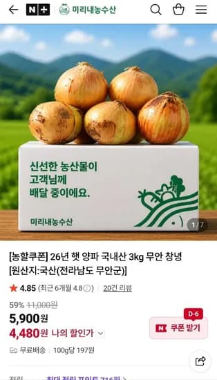양파 국내산 3kg 무안 창녕