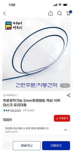 주문제작가능 책상/식탁 등 2mm투명매트 (100원~/2,500원)