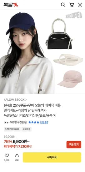 슈펜 독일군·스니커즈·플랫슈즈 외 (7,210원/무료)