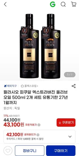 팔라시오 피쿠알 엑스트라버진 올리브오일 500ml 2개 세트 (43,100원) (무료)