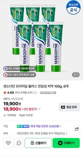 센소다인 오리지날 플러스 민감성 치약 100g 6개 (18,900원) (무료)