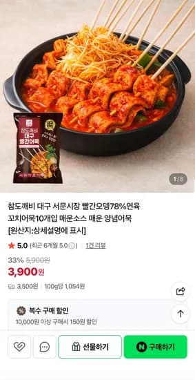 대구 서문시장 빨간어묵 10개