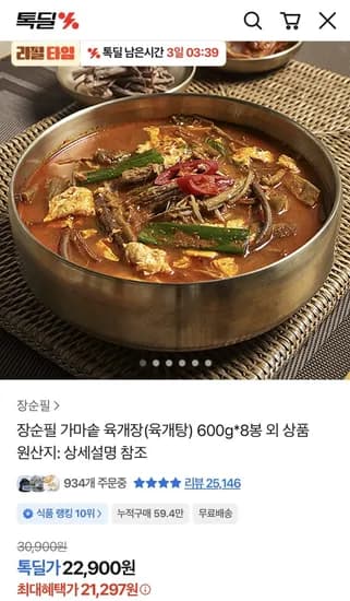 장순필 가마솥 육개장 600g 8봉 외 다양