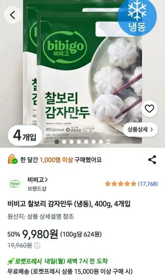 비비고 찰보리 감자만두 냉동 400g 4개입 외 다양