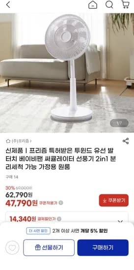 프리즘 투윈드 유선 발터치 베이비팬 써큘레이터 선풍기 2in1(47,790원/무료배송)