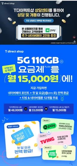 5G망 110GB+5Mbps 15,000원