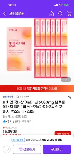피치업 국내산 아르기닌 6000mg 1박스