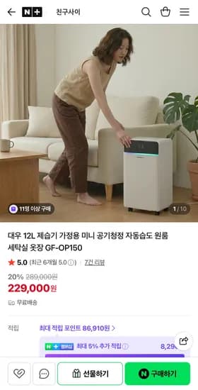 12L 제습기 GF-OP150 (229,900원/무료)