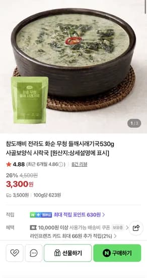 들깨시래기국 530g 외 다양 3팩