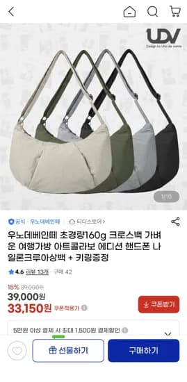 160g 크로스백 가벼운 여행가방 나일론 크루아상백 + 키링증정 33,150원/무배