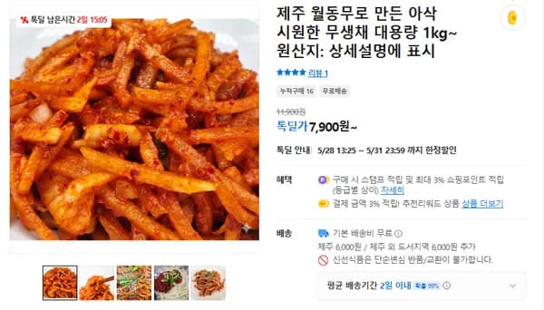 제주 월동무 무생채 1kg (무배/7900원)