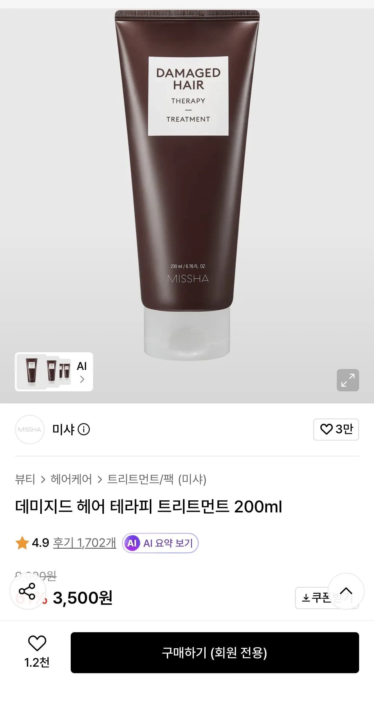미샤 데미지드 헤어 테라피 트리트먼트 200ml (3,500원) (무료)