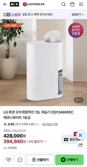 LG 휘센 오브제컬렉션 13L 제습기 DQ134MWEC 에센스화이트 1등급 (331,790원) (무료)