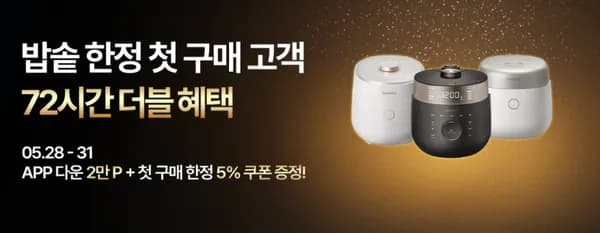 쿠쿠 IH전기압력밥솥 6인용 (189,000원/무료)