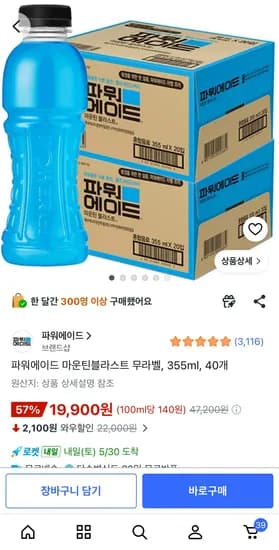 파워에이드 마운틴블라스트 무라벨, 355ml, 40개 (19,900원) (무료)