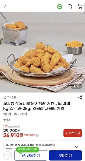 꼬꼬킹덤 요대로 닭가슴살 치킨 가라아게 2kg 26,910원 무배