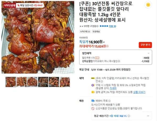 앞다리 대왕족발 (외 다양) 20개, 쫄깃함 16900원/개
